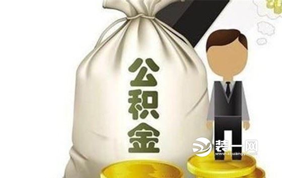 天津公积金管理条例规定 应缴存被派遣人员的