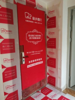 【塞纳春天装饰在线看工地】社会山南苑-开工保护