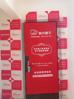 【塞纳春天装饰在线看工地】大港香逸园-装修新开工地现场保护已完成，水电改造进行中