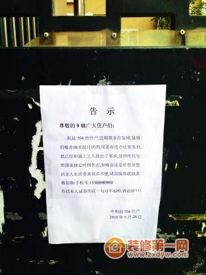 准装修业主楼道贴告示通知 行为虽小但很温暖